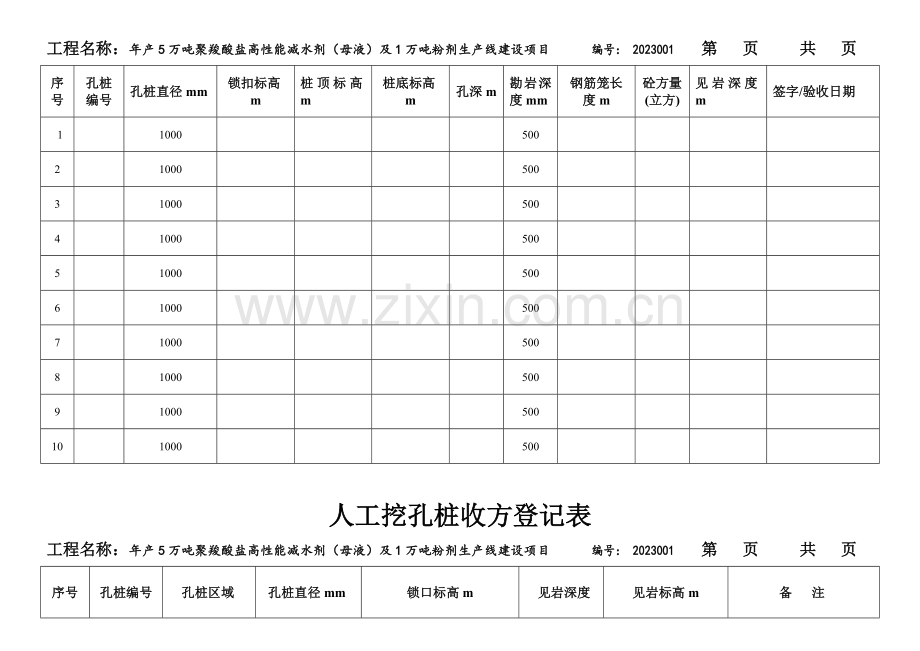 人工挖孔桩收方记录表.doc_第3页