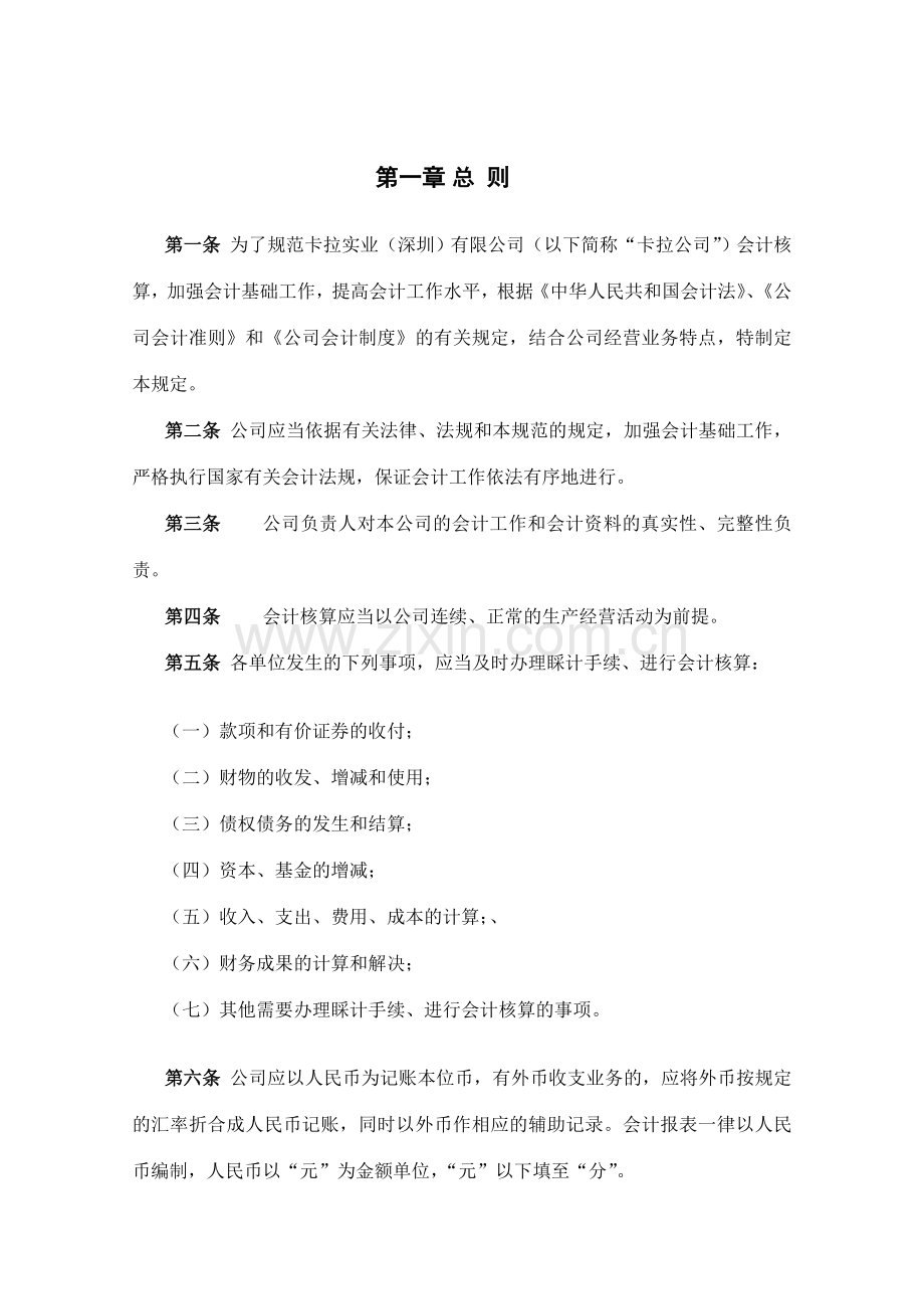 卡拉公司财务会计管理规定最终版.doc_第3页