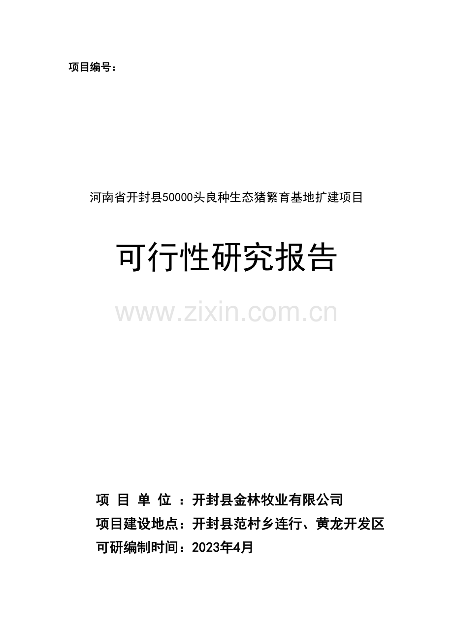 建设用地批准书与建设用地规划许可证国有土地使用证有什么区别.doc_第1页