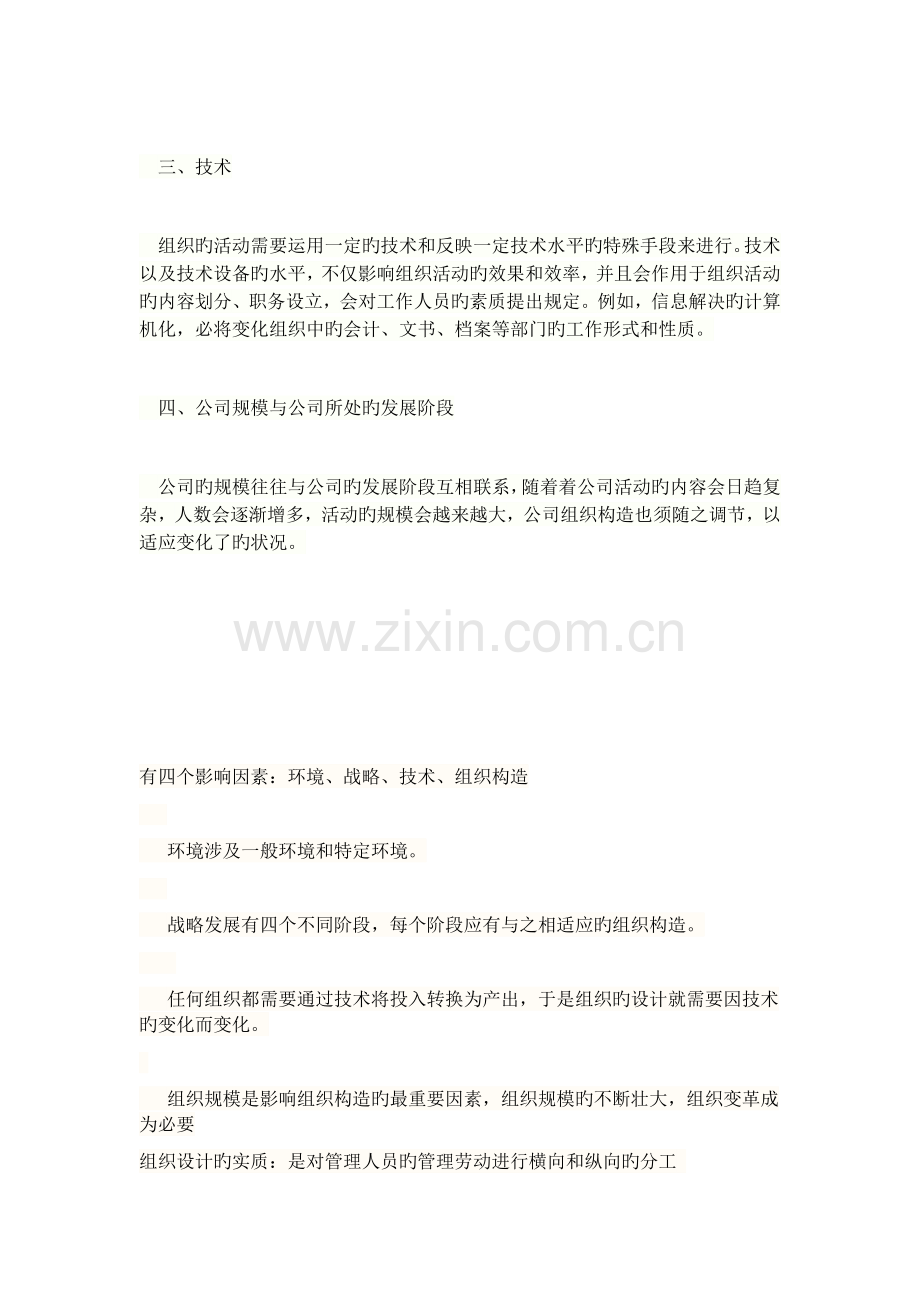 影响企业组织结构设计的主要因素.docx_第2页