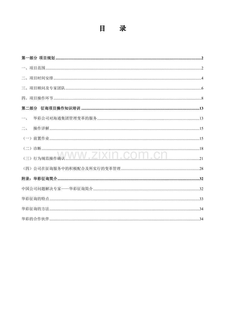 海通集团咨询项目操作手册.doc_第3页