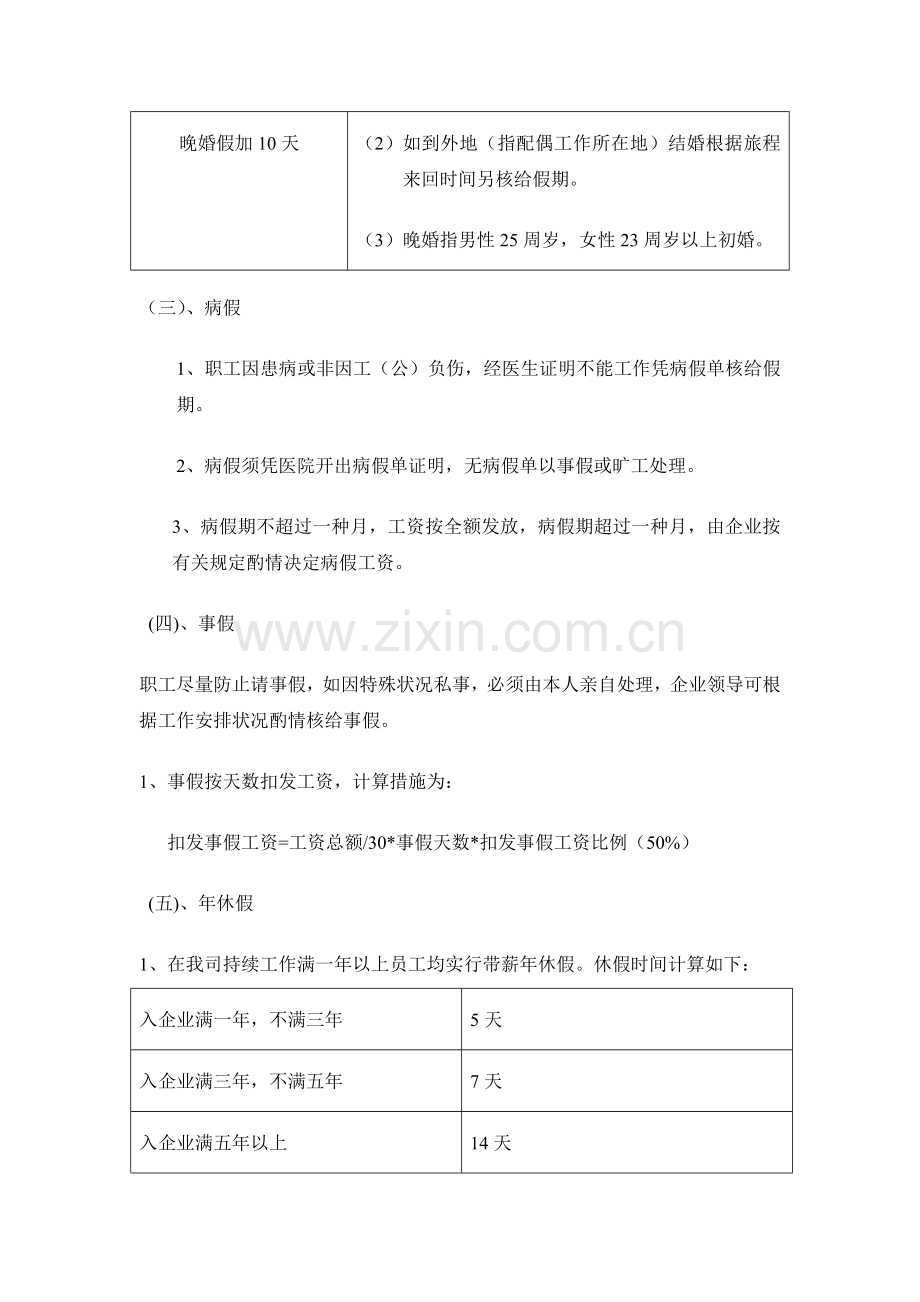 有限公司考勤管理规定.doc_第3页