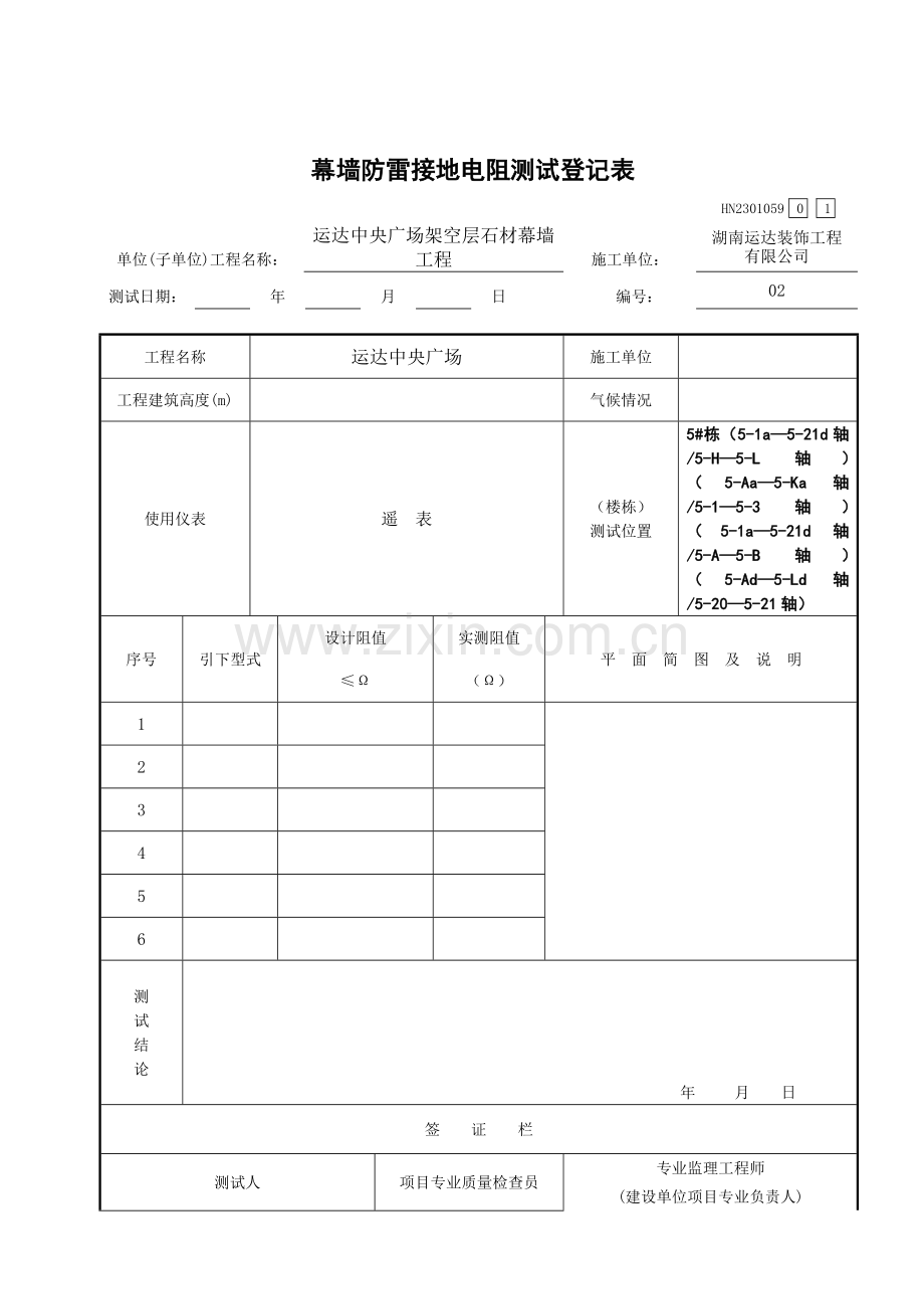 幕墙防雷接地电阻测试记录表docdoc.doc_第2页