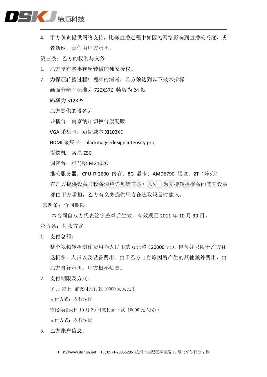 视频转播授权协议书-2011.10.14(修正).doc_第2页