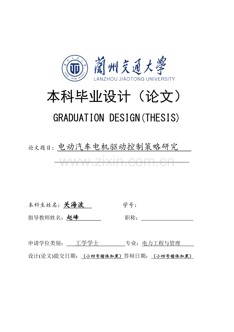 电动汽车电机驱动控制策略研究.doc_第1页