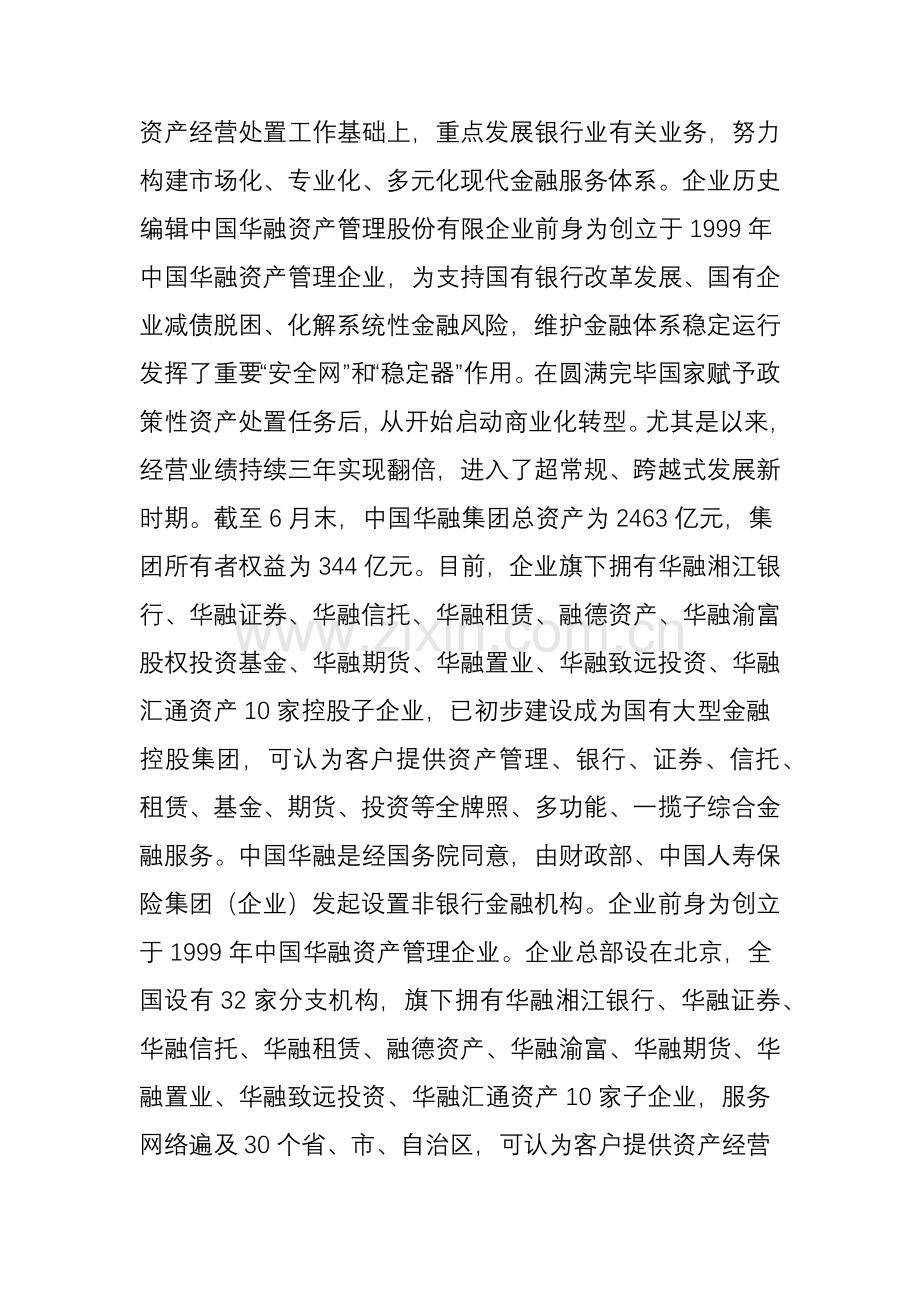 中国华融资产管理股份有限公司工商银行.doc_第2页