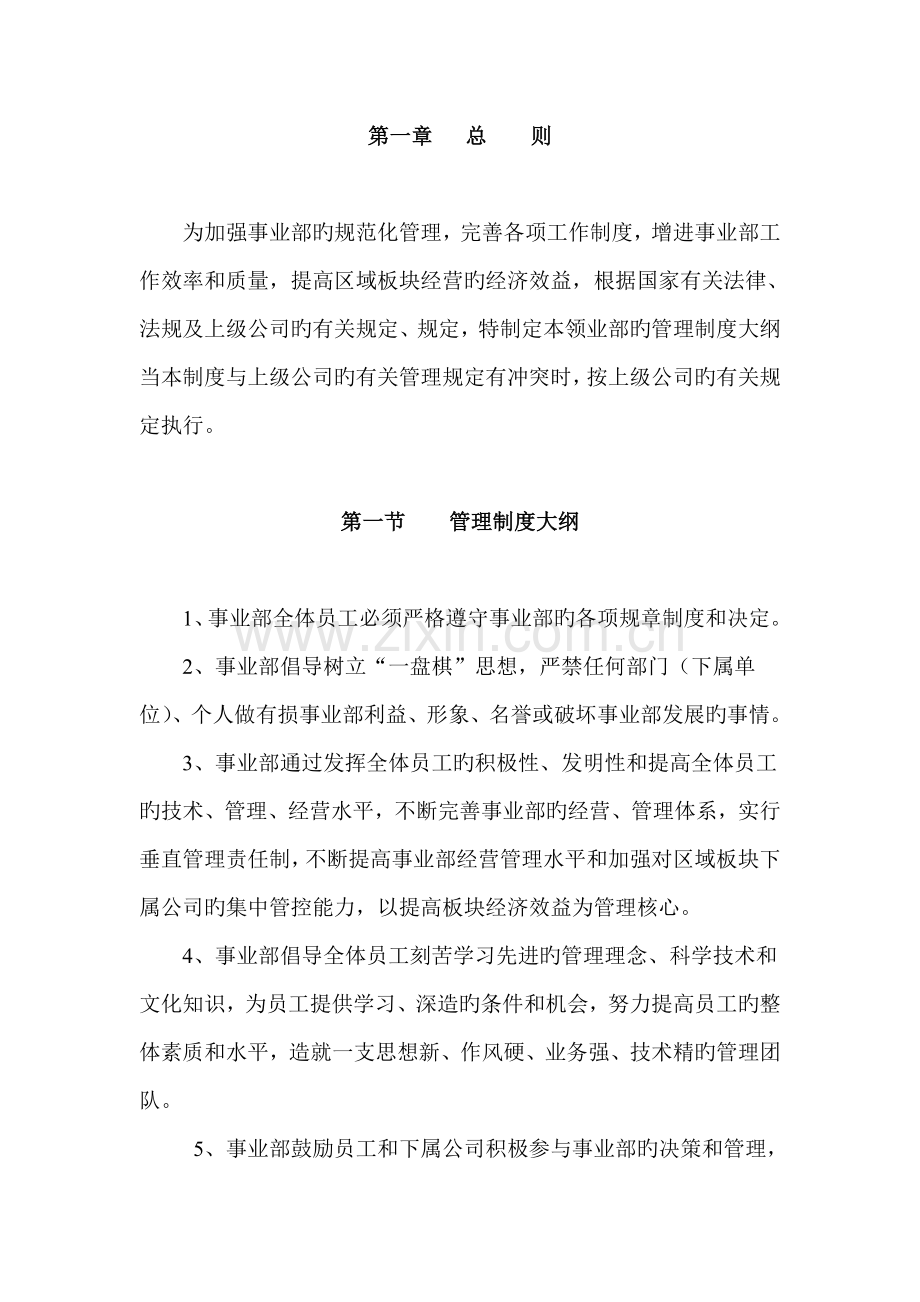 事业部管理规章制度文档.doc_第3页