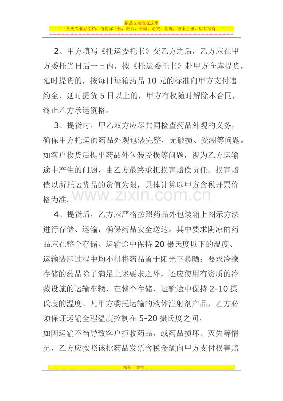 冷藏药品运输应急救援互助协议.docx_第2页