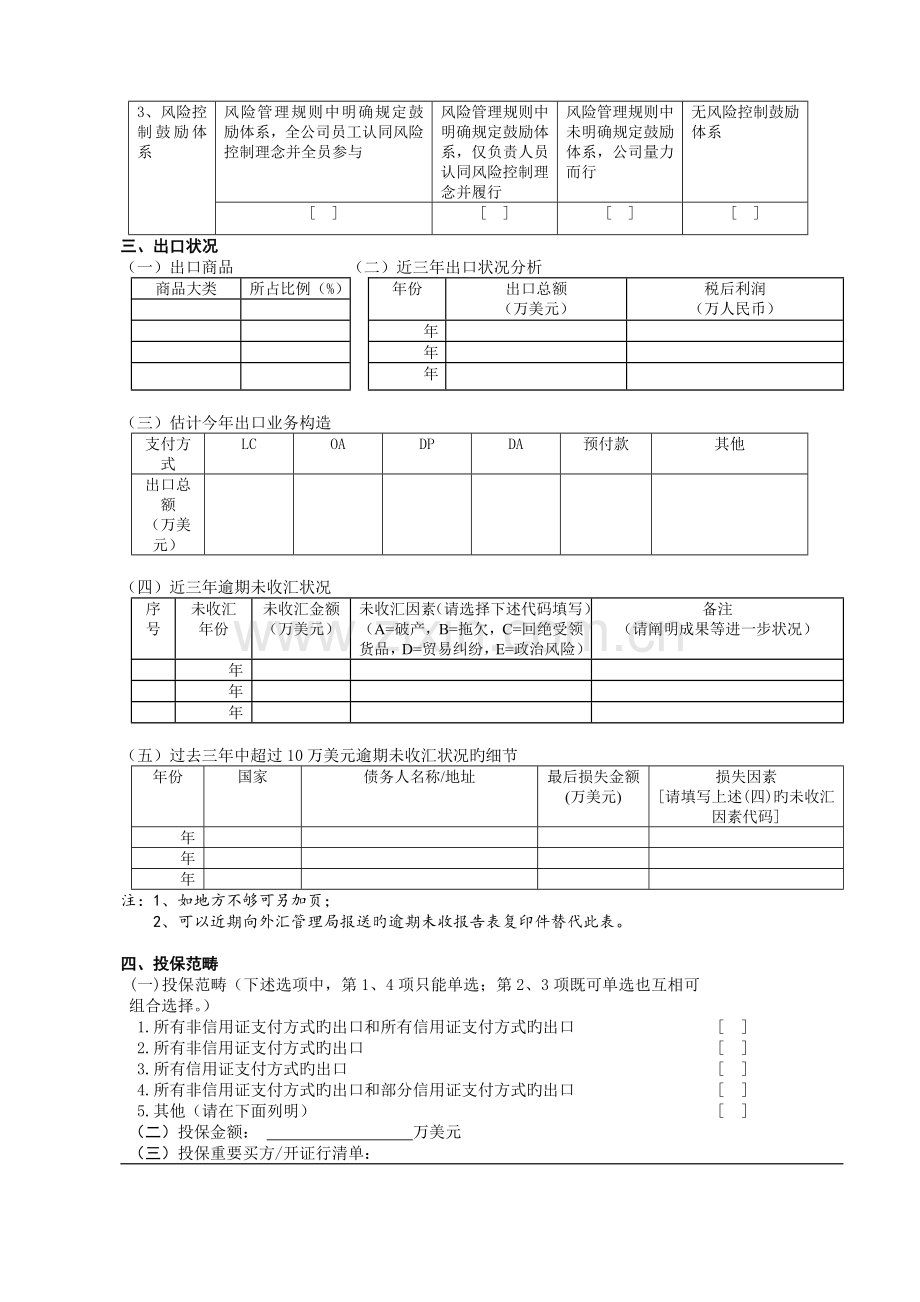 中信保综合险投保单.doc_第2页