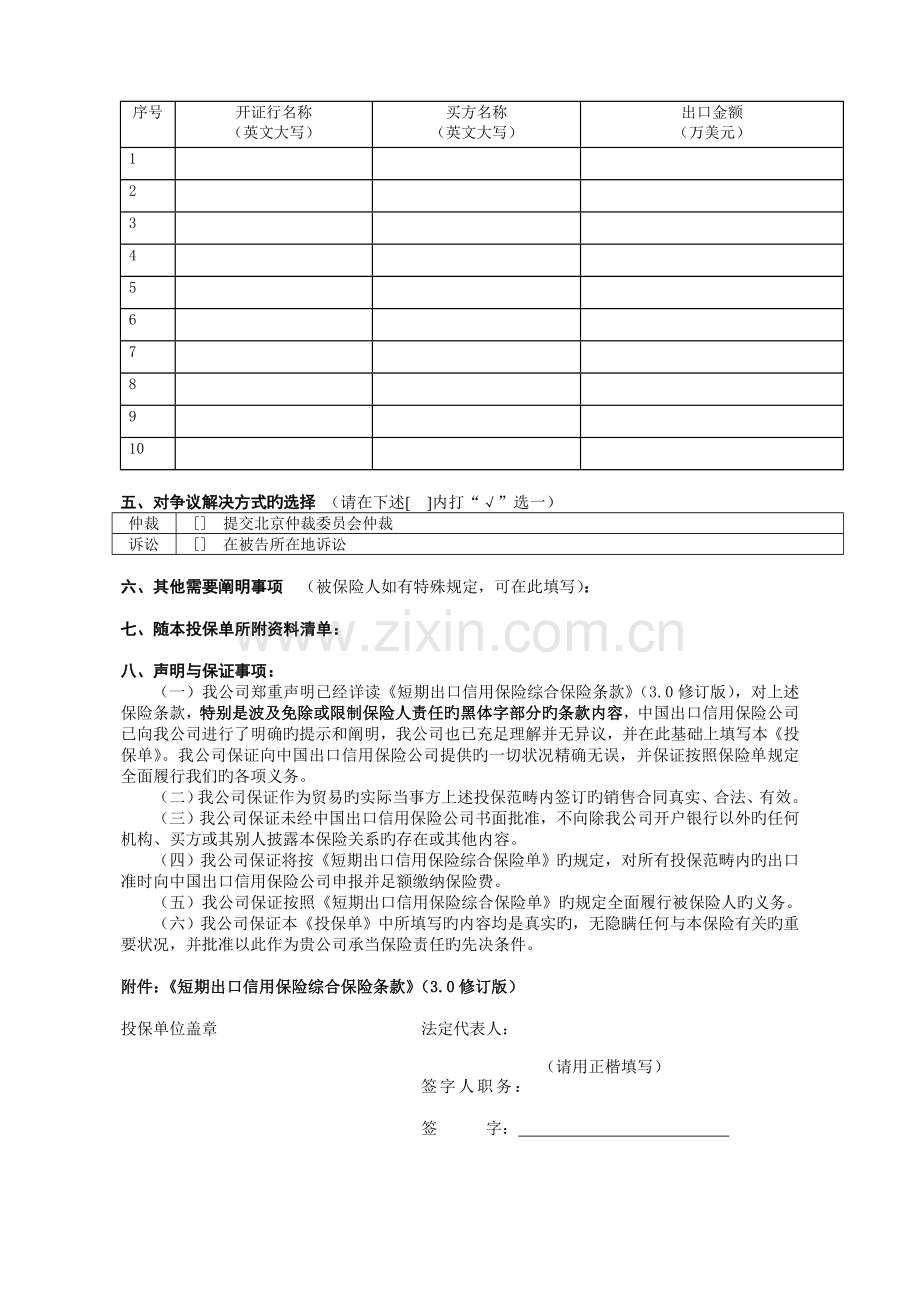 中信保综合险投保单.doc_第3页