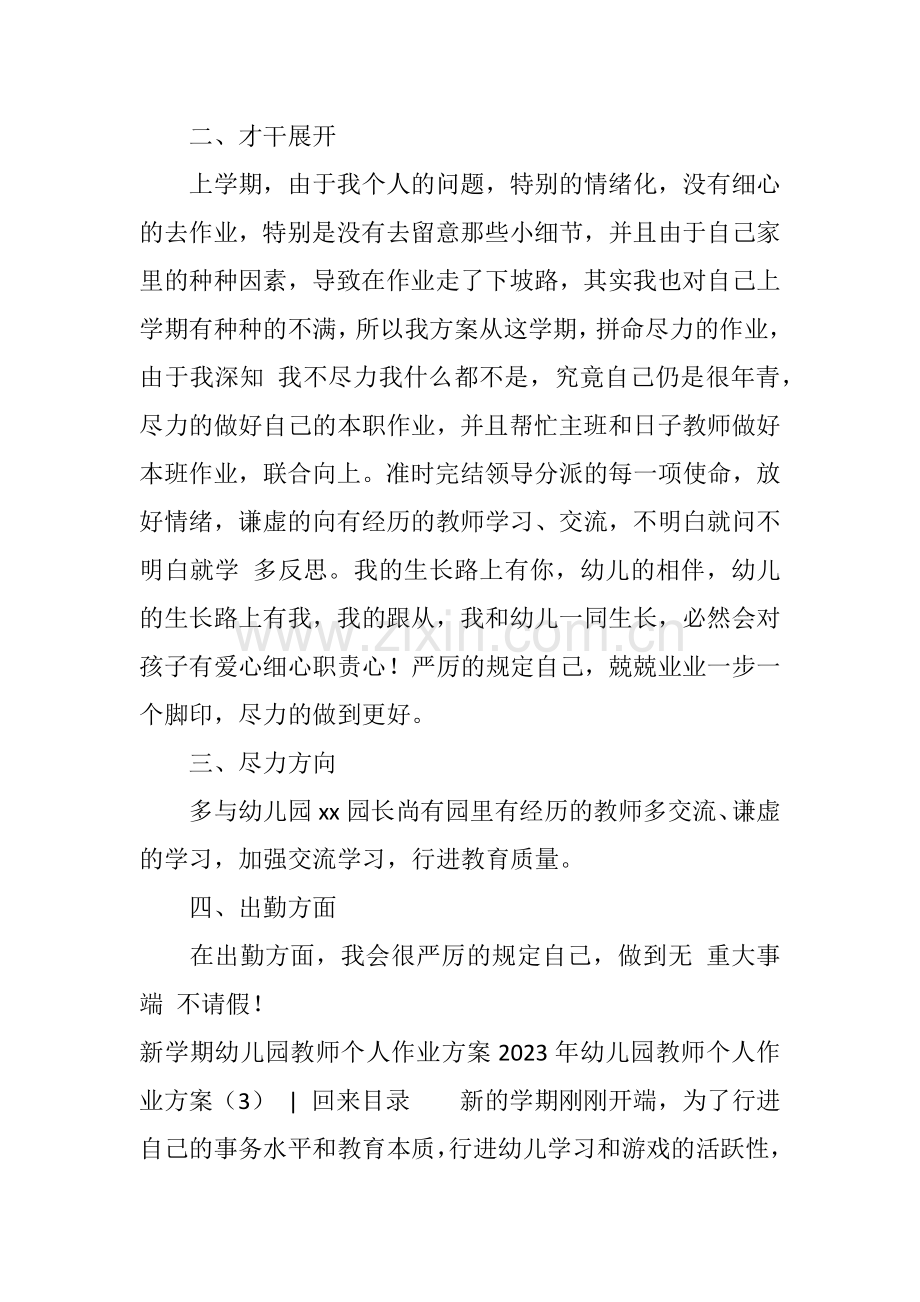 幼儿园教师个人工作计划合集.docx_第3页