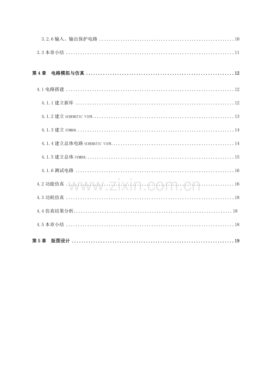 福州大学微电子卓越班数字集成电路课程设计报告.doc_第3页