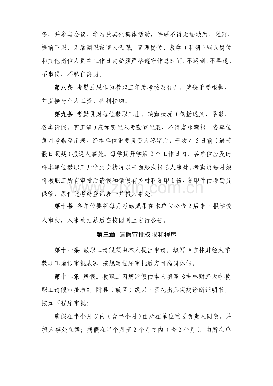 吉林财经大学教职工考勤制度.doc_第2页