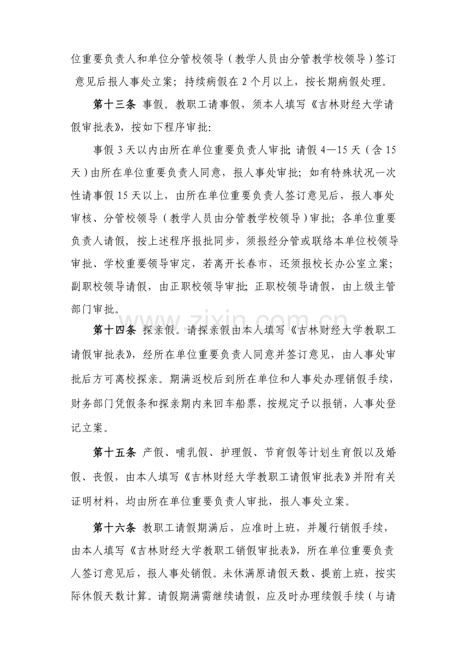 吉林财经大学教职工考勤制度.doc_第3页