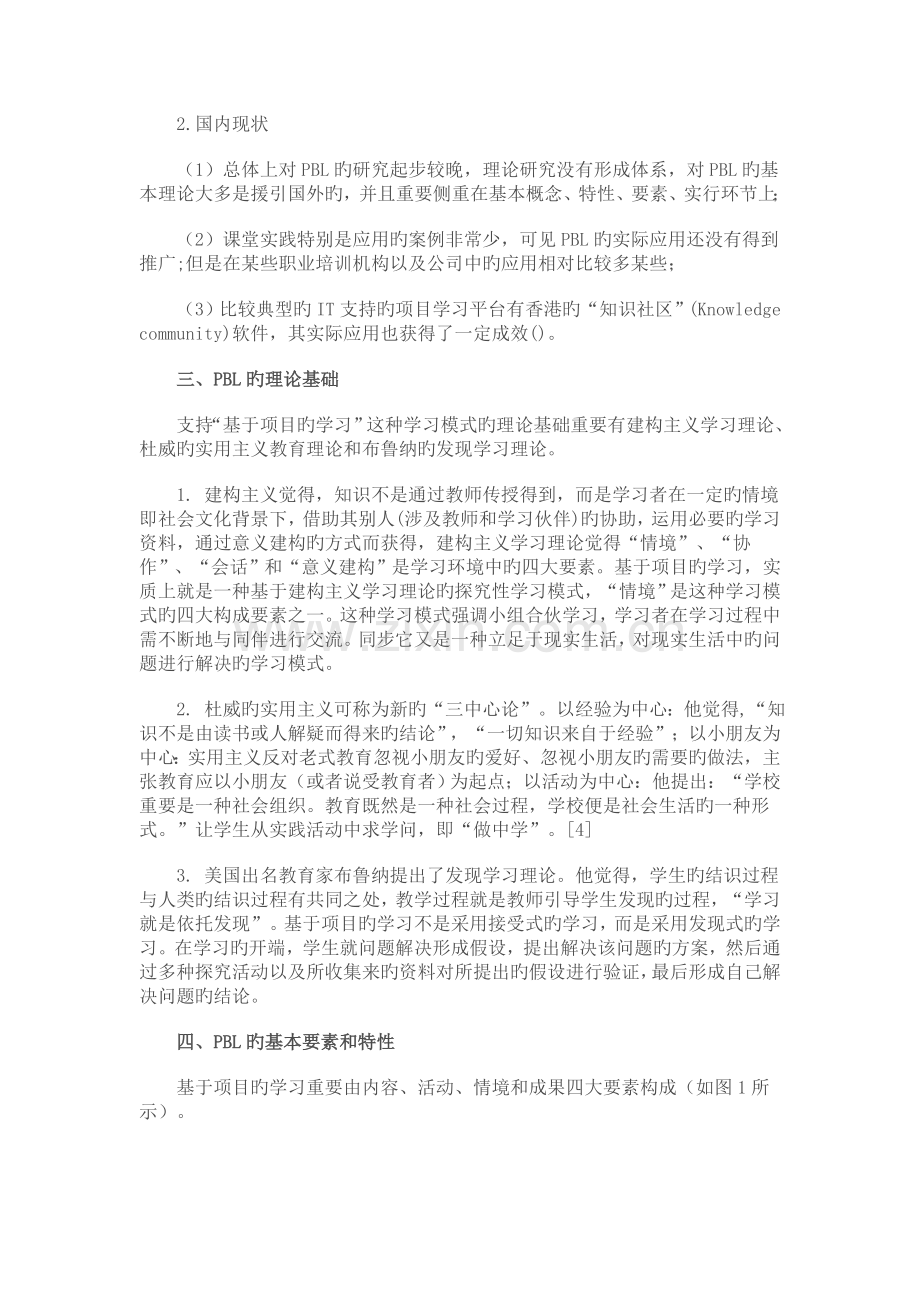 基于项目的学习Projectbasedlearning简介.doc_第2页