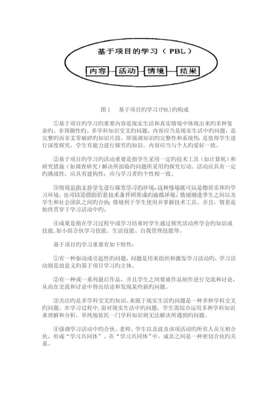 基于项目的学习Projectbasedlearning简介.doc_第3页