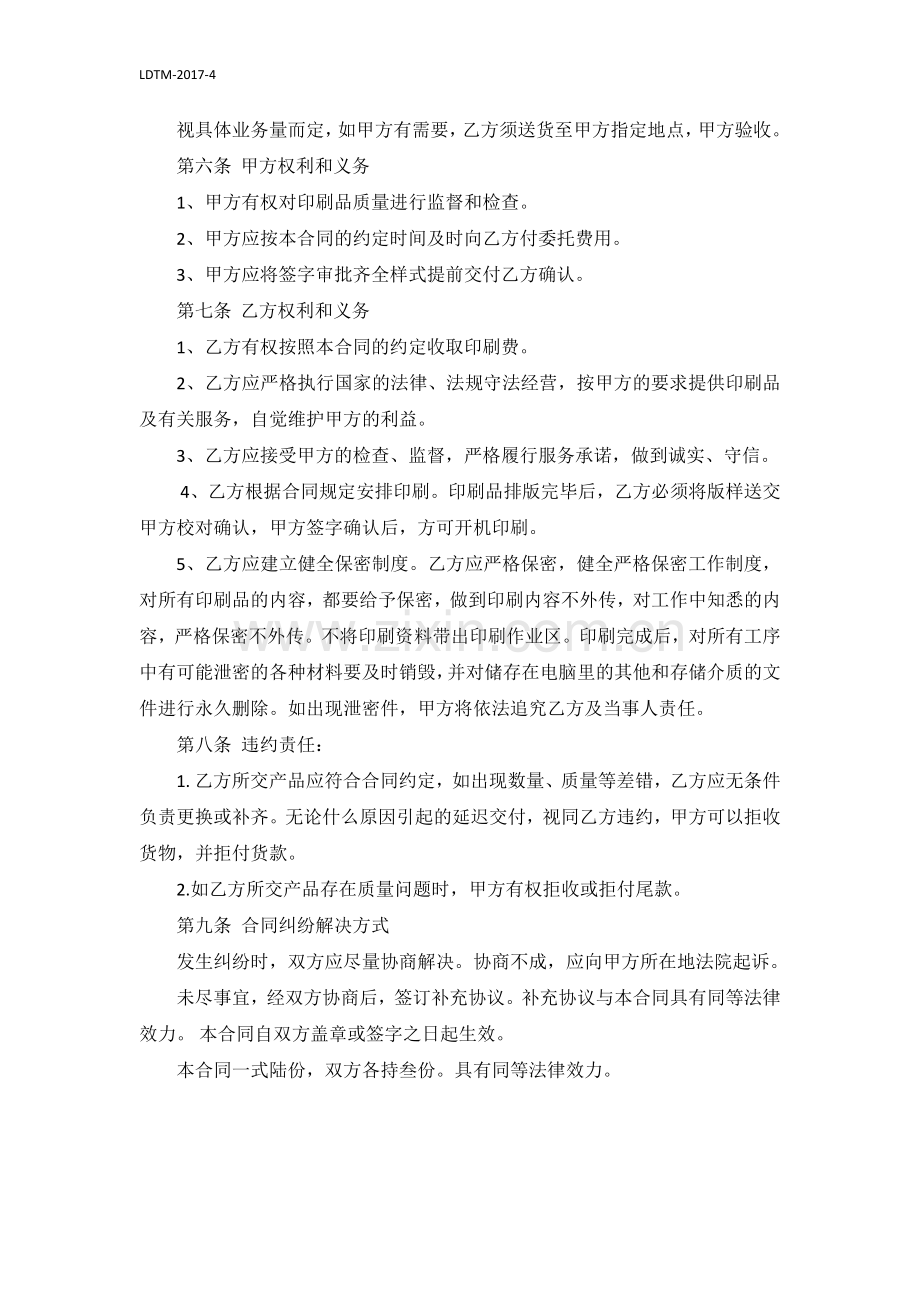 印刷协议书(制式合同).docx_第2页