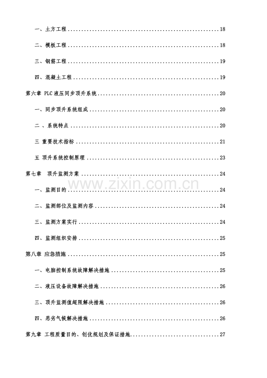 桥梁顶升施工方案.doc_第2页