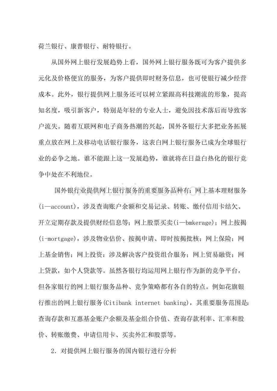 网上银行电子商务系统规划案例.doc_第2页