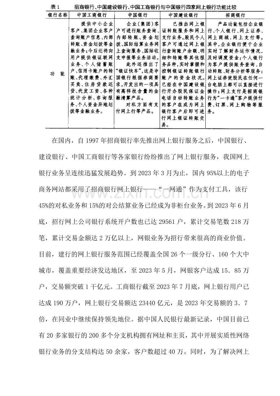 网上银行电子商务系统规划案例.doc_第3页