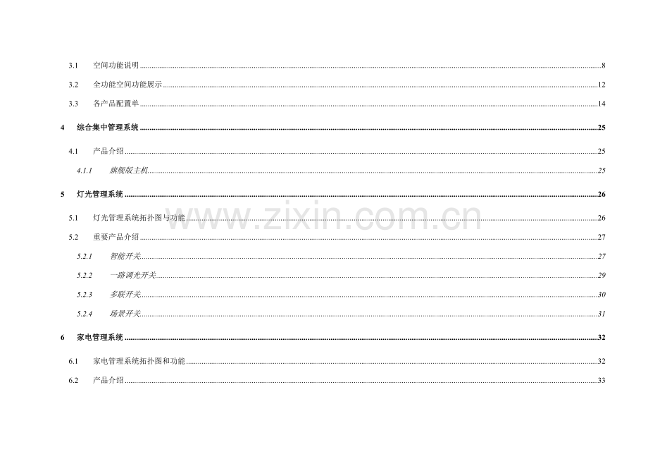 顶级私人定制别墅智能家居方案.doc_第3页