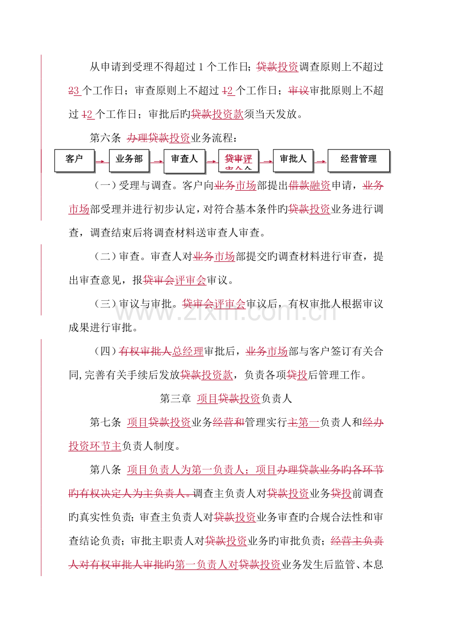 投资业务操作流程.doc_第2页