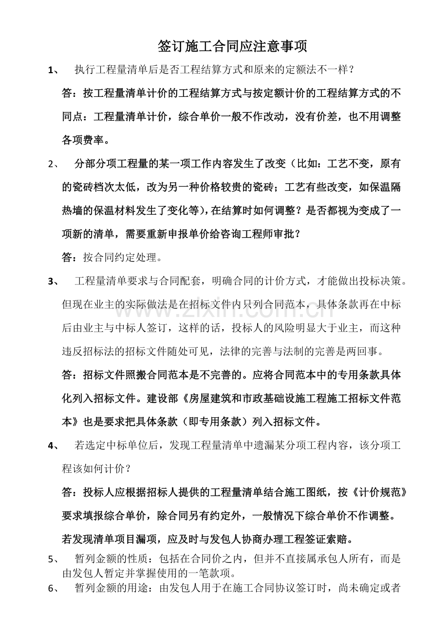 签订施工合同应注意事项.docx_第1页