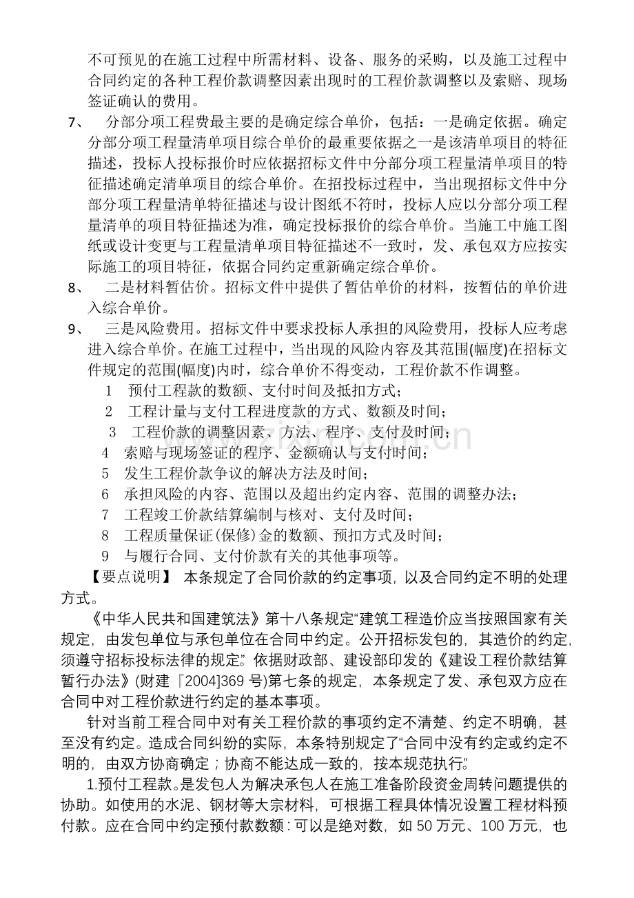 签订施工合同应注意事项.docx_第2页