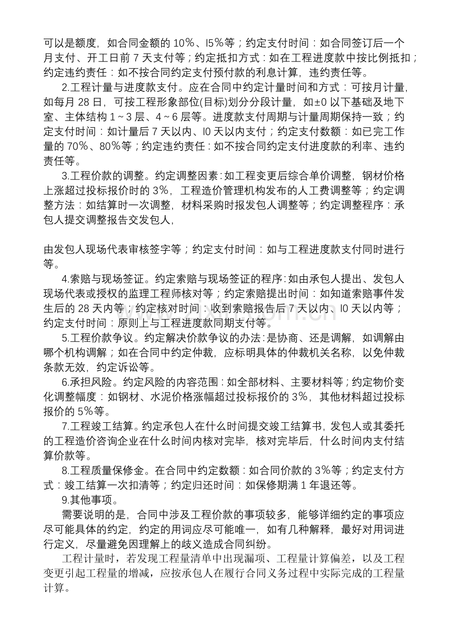 签订施工合同应注意事项.docx_第3页