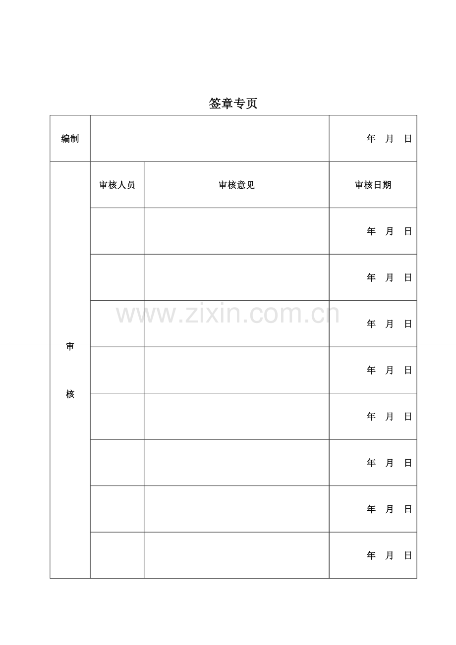 事故浆液箱基础土建施工方案.doc_第3页