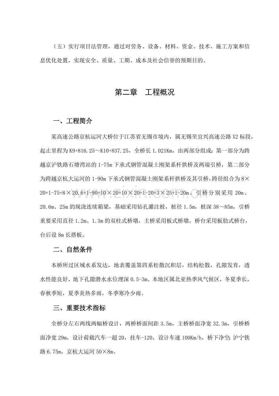 高速公路京杭运河大桥工程施工组织设计方案.doc_第2页