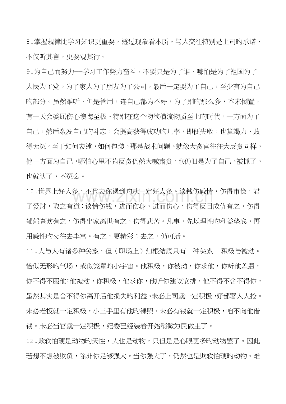 人力资源总监心得.doc_第2页