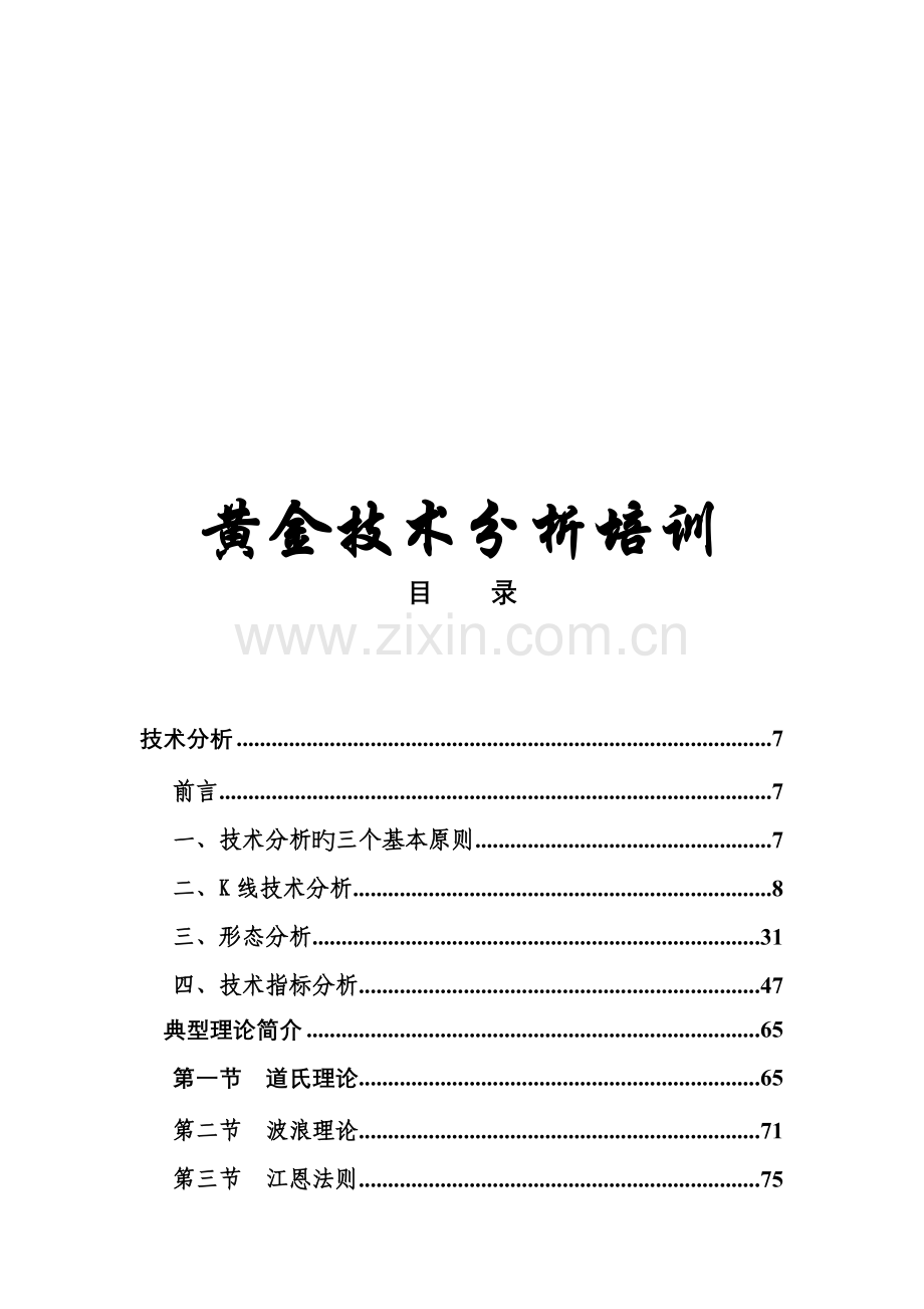 交易技术分析培训大全.doc_第1页