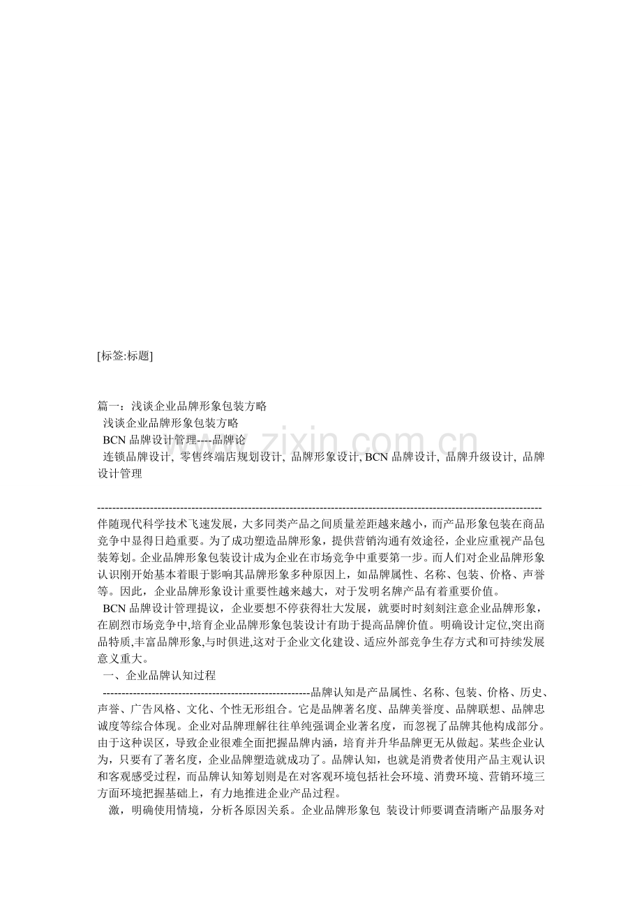 企业品牌形象.doc_第1页