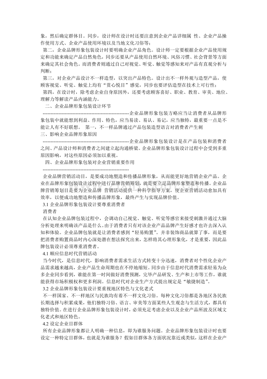 企业品牌形象.doc_第2页