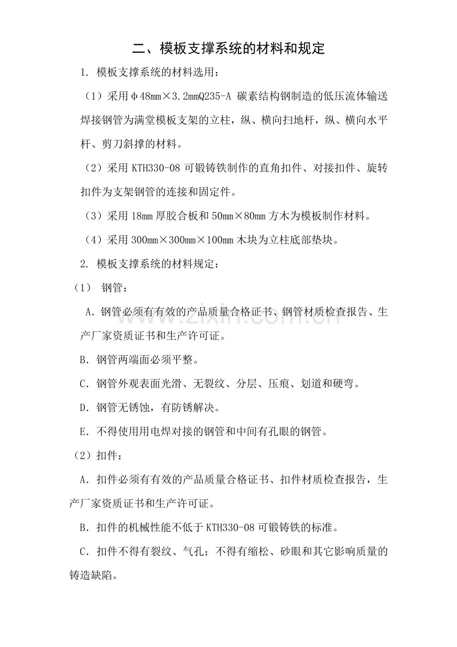 宁波尚野服饰有限公司厂区范本工程施工组织设计.doc_第2页