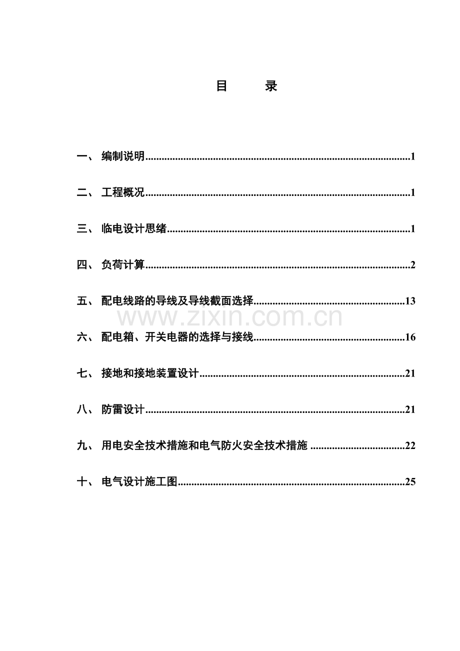 科沙临时用电施工组织设计.doc_第2页