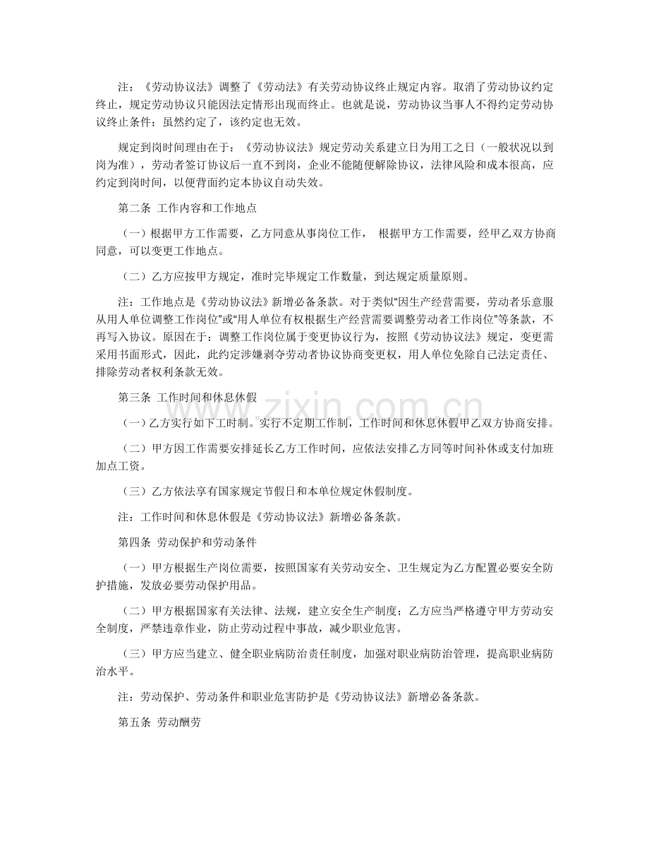 中国港湾工程有限责任公司劳动合同范本.doc_第2页