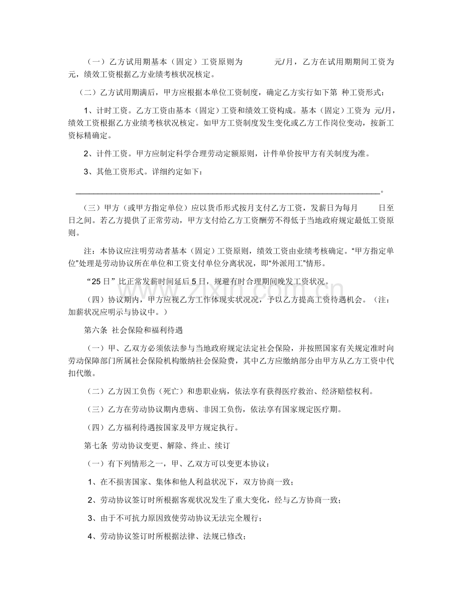 中国港湾工程有限责任公司劳动合同范本.doc_第3页