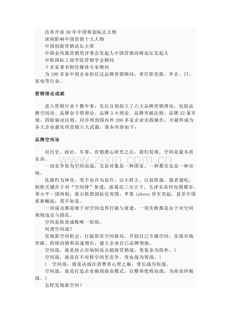 李志起中国著名品牌营销专家.doc_第2页