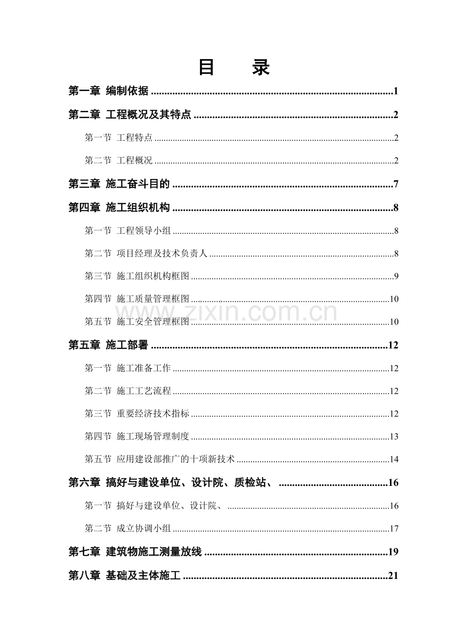 大学体育馆工程施工组织设计样本.doc_第1页