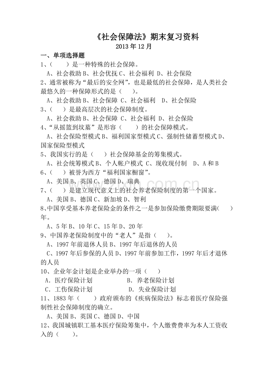 社会保障法期未复习题.doc_第1页