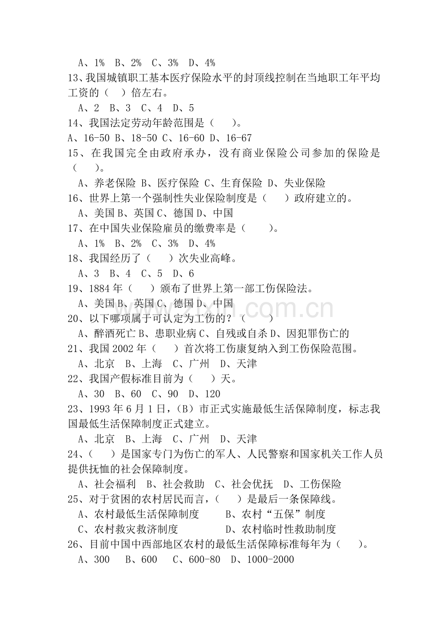 社会保障法期未复习题.doc_第2页