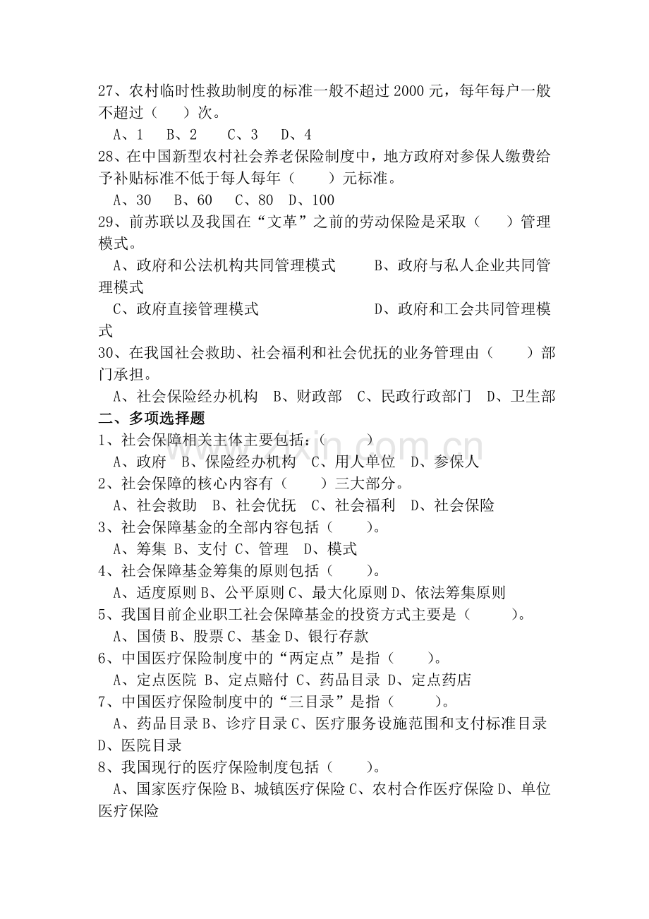 社会保障法期未复习题.doc_第3页