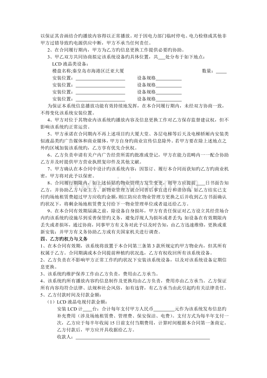 信息化联播网合作合同书.doc_第2页