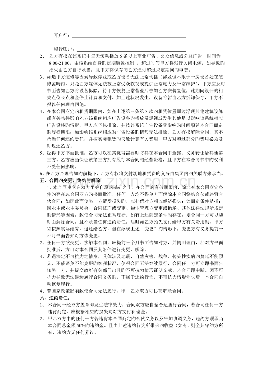 信息化联播网合作合同书.doc_第3页