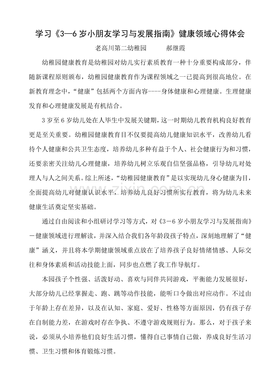 健康领域学习心得体会.doc_第1页