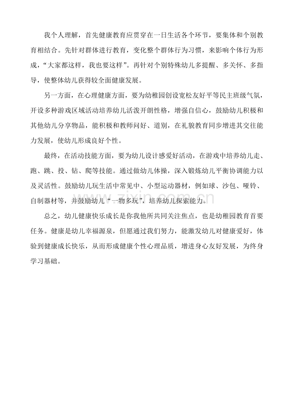 健康领域学习心得体会.doc_第2页