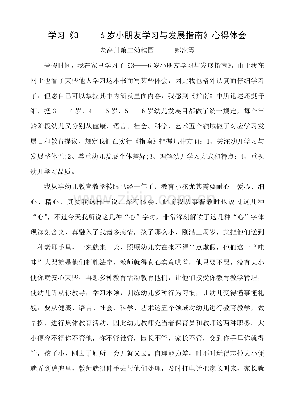 健康领域学习心得体会.doc_第3页