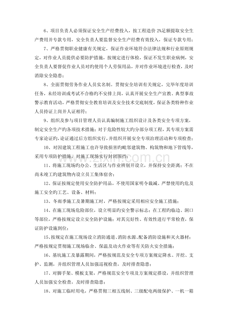 安全生产承诺书(项目部).docx_第2页